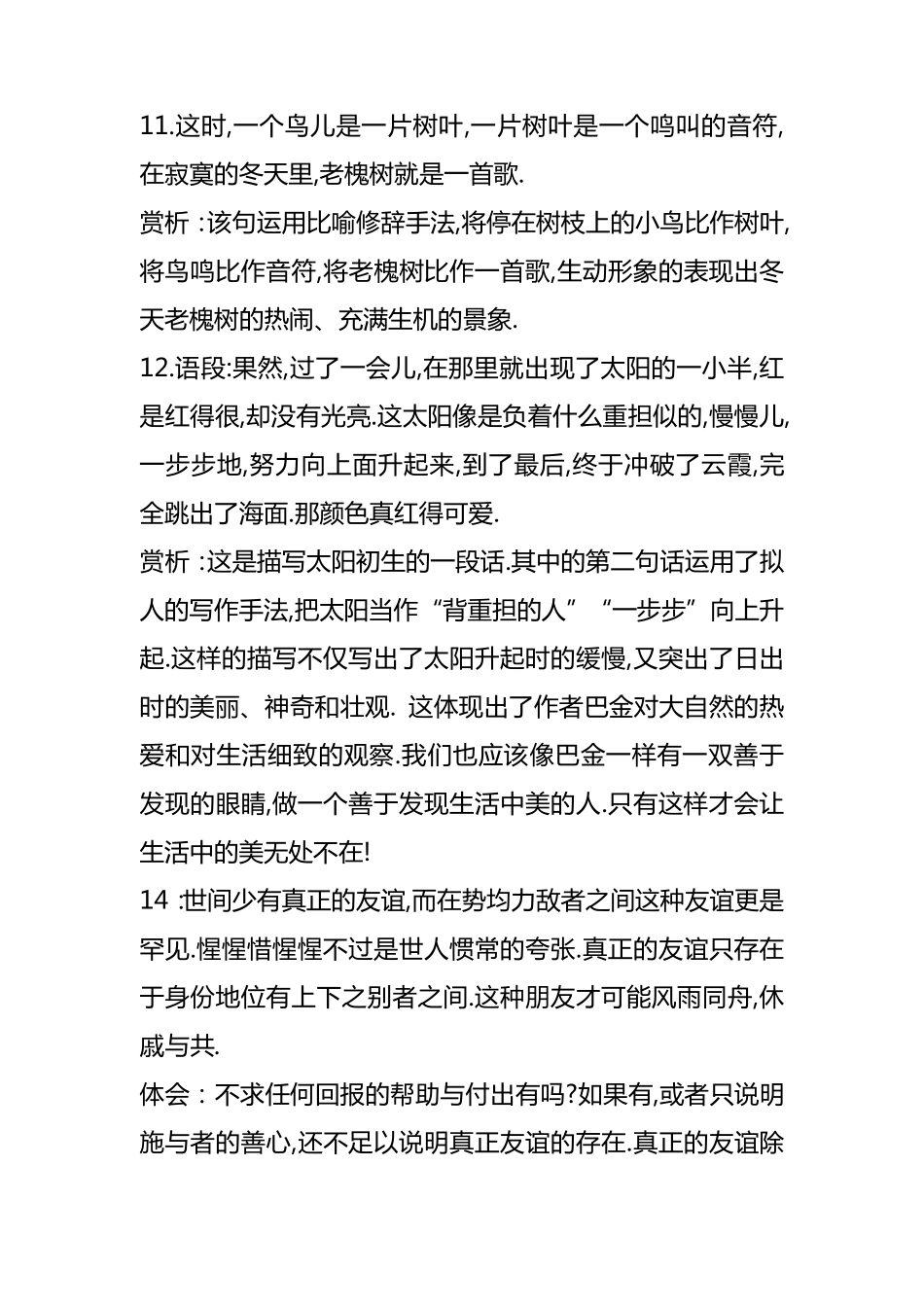 优美句子和赏析_第3页