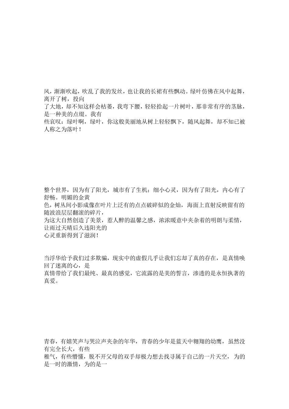 优美句子摘抄大全_第2页