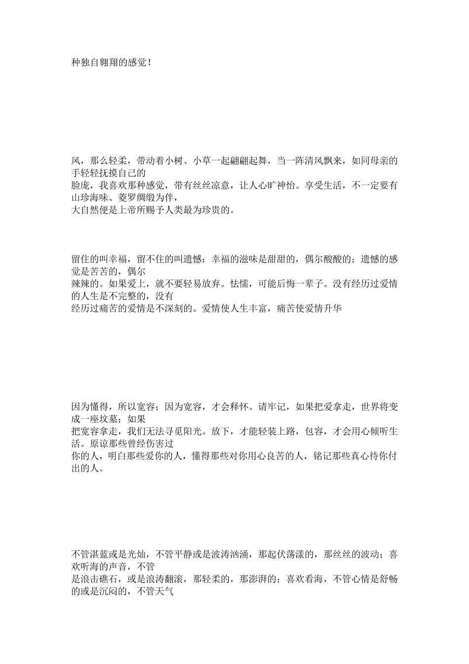 优美句子摘抄大全_第3页