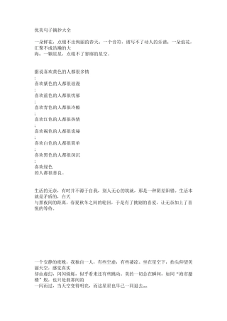 优美句子摘抄大全