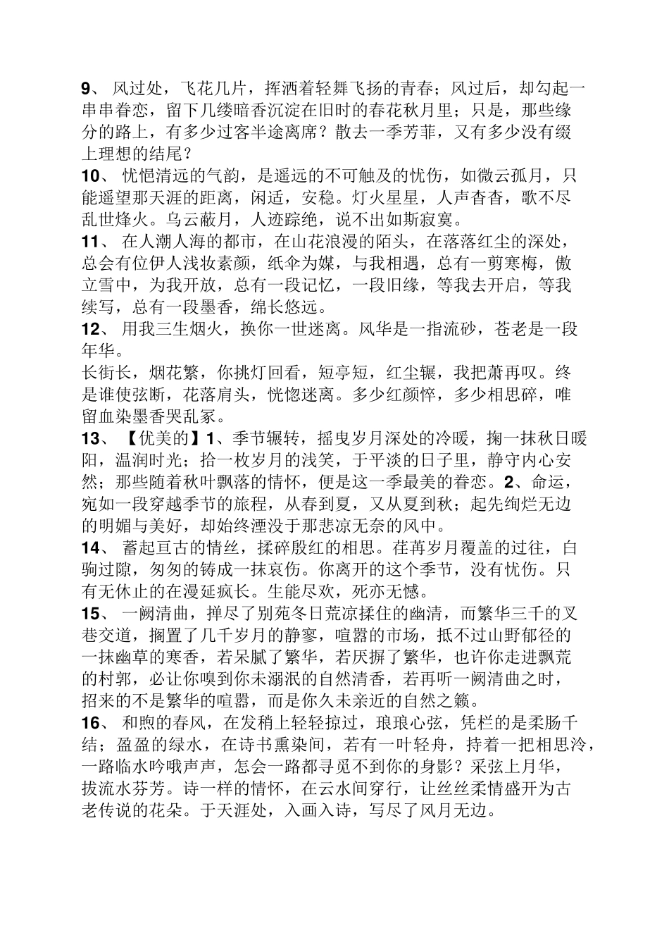 优美句子摘抄大全100句30首优美句子_第2页