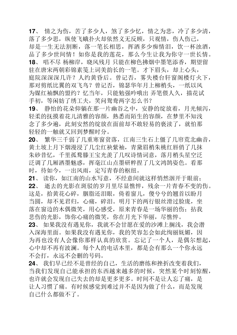 优美句子摘抄大全100句30首优美句子_第3页