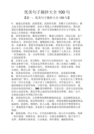 优美句子摘抄大全100句30首优美句子