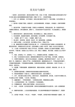 优美好句摘抄(145句)