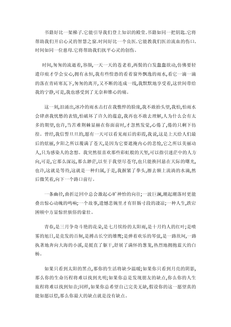 优美句段集锦_第2页