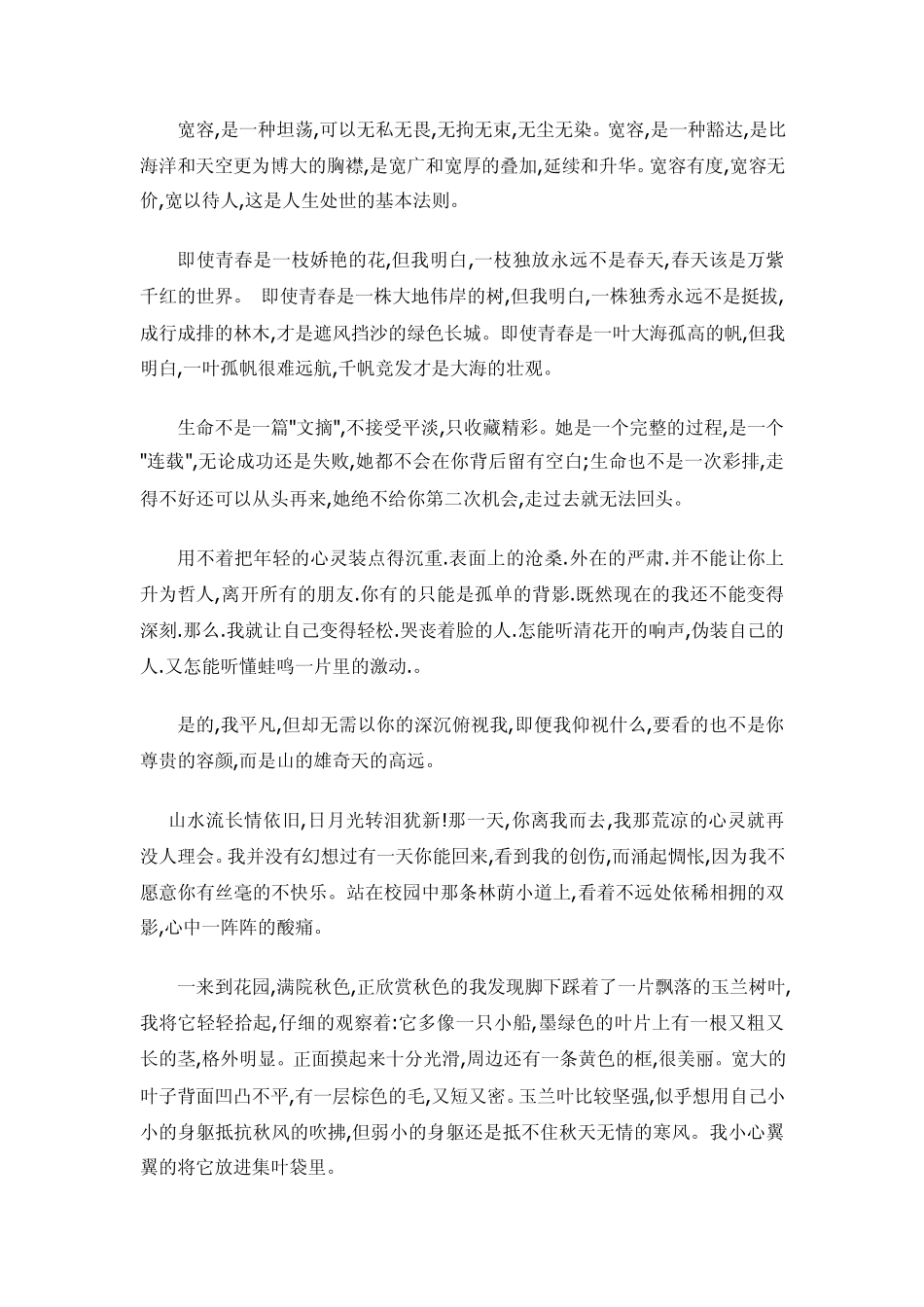 优美句段集锦_第3页