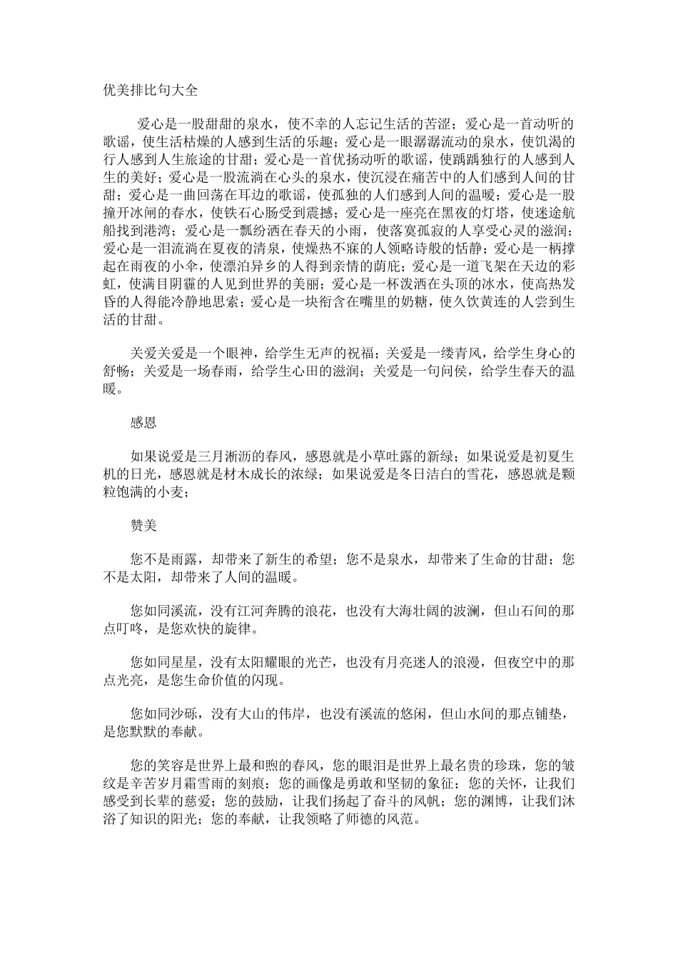 优美排比句大全_第1页