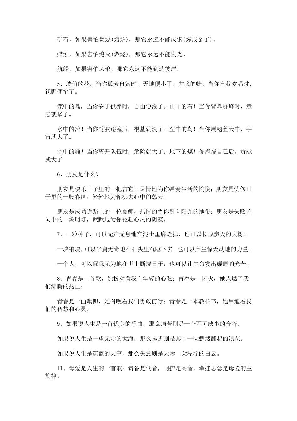 优美排比句大全_第3页