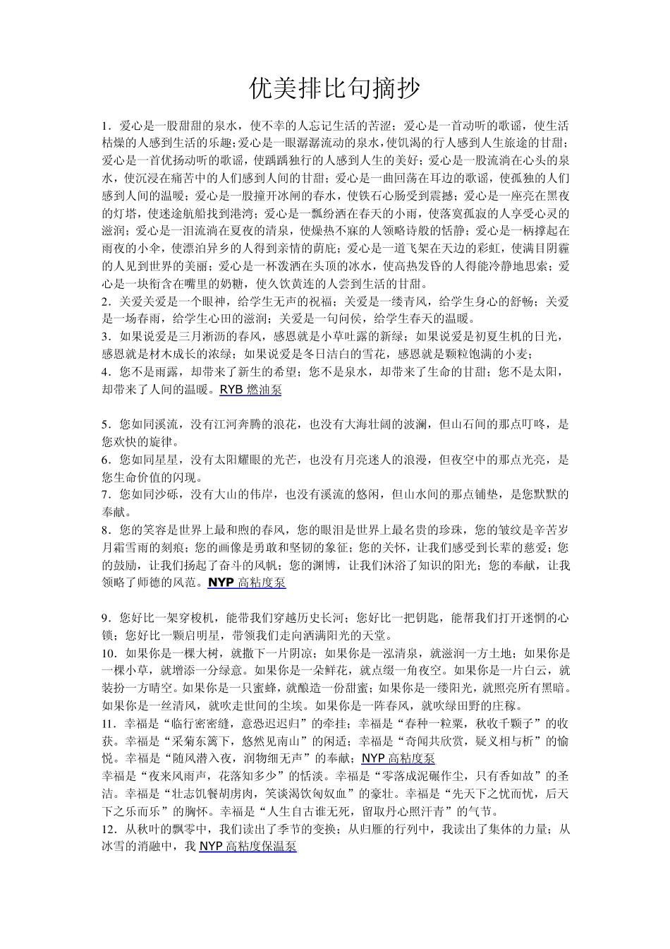 优美排比句摘抄_第1页