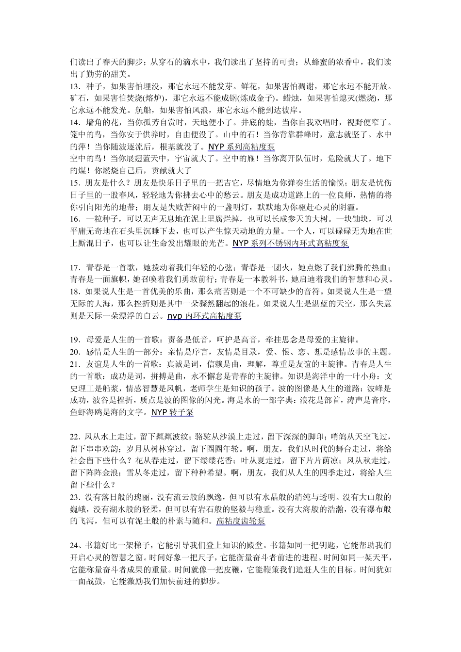 优美排比句摘抄_第2页