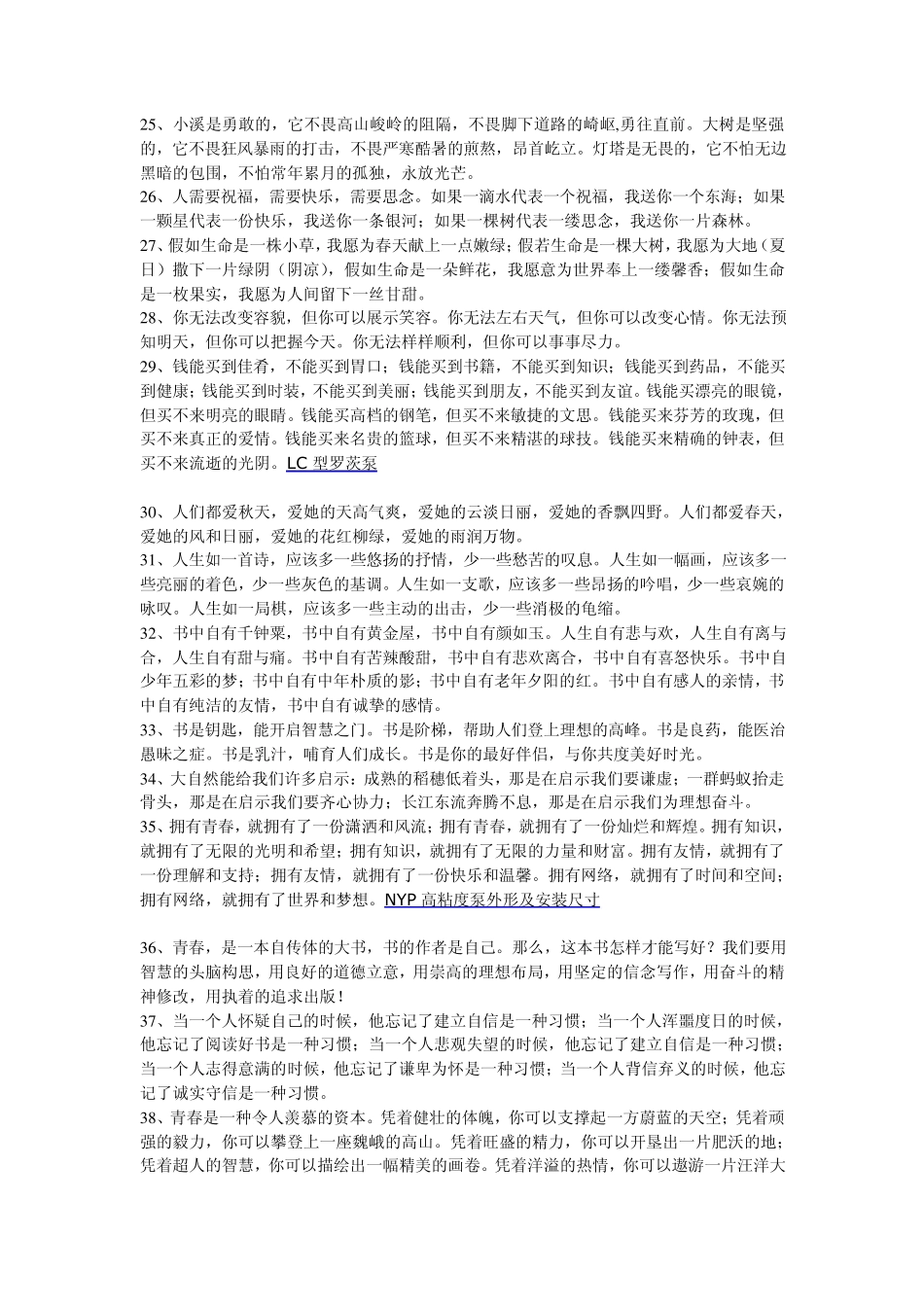 优美排比句摘抄_第3页