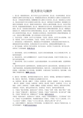 优美排比句摘抄