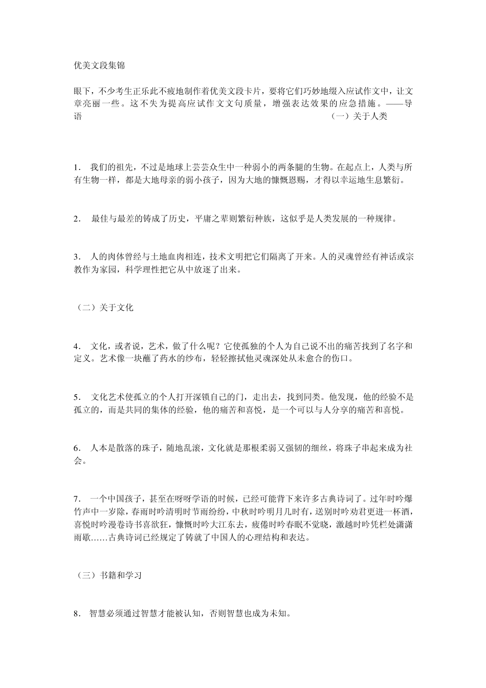 优美文段集锦(分类梳理)_第1页