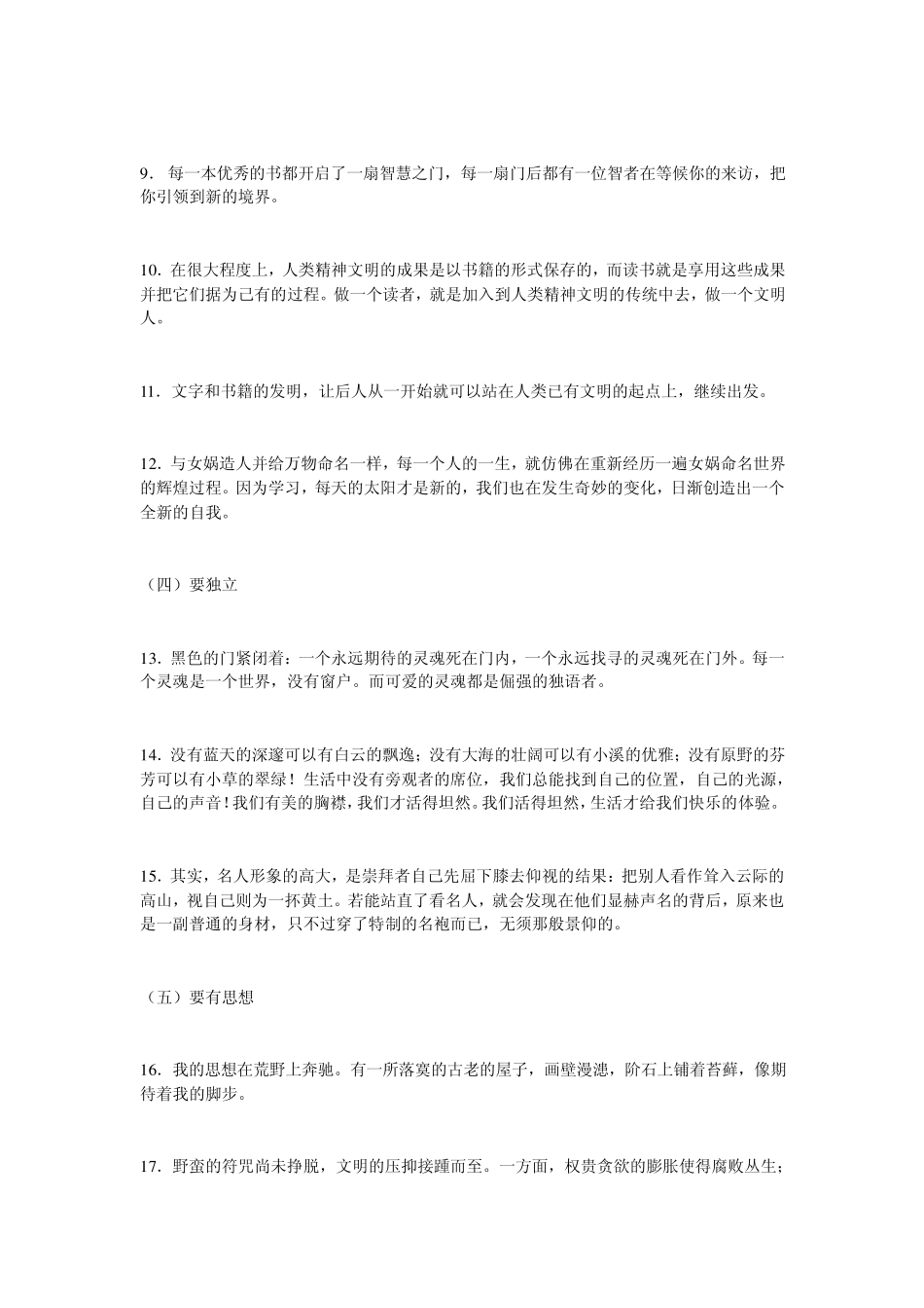 优美文段集锦(分类梳理)_第2页