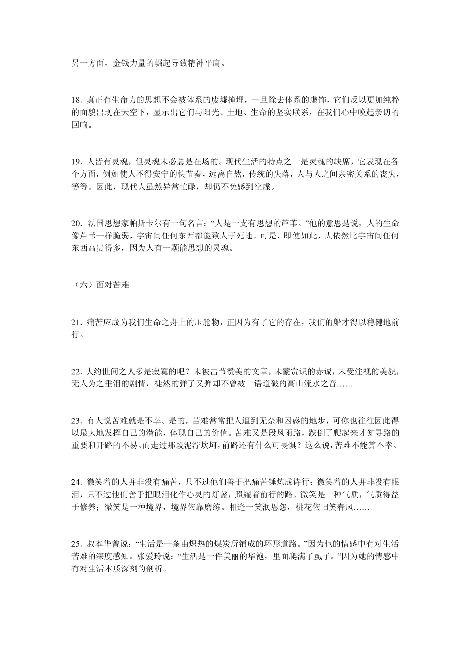 优美文段集锦(分类梳理)_第3页