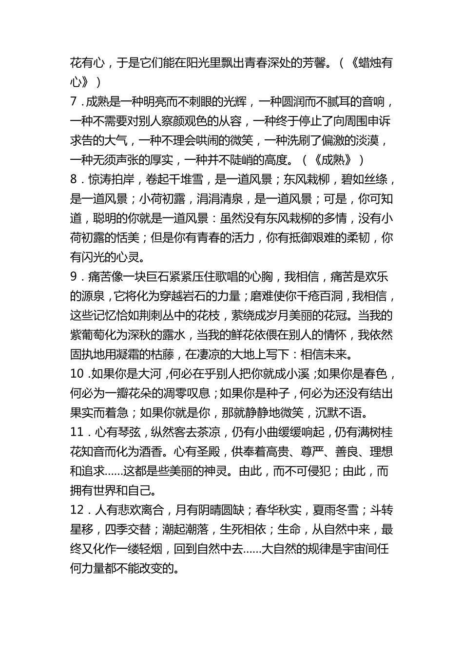 优美文段集锦_第2页