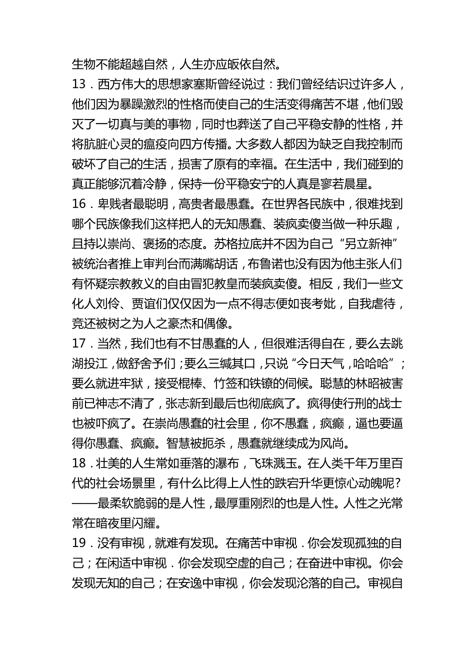 优美文段集锦_第3页