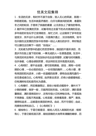 优美文段集锦