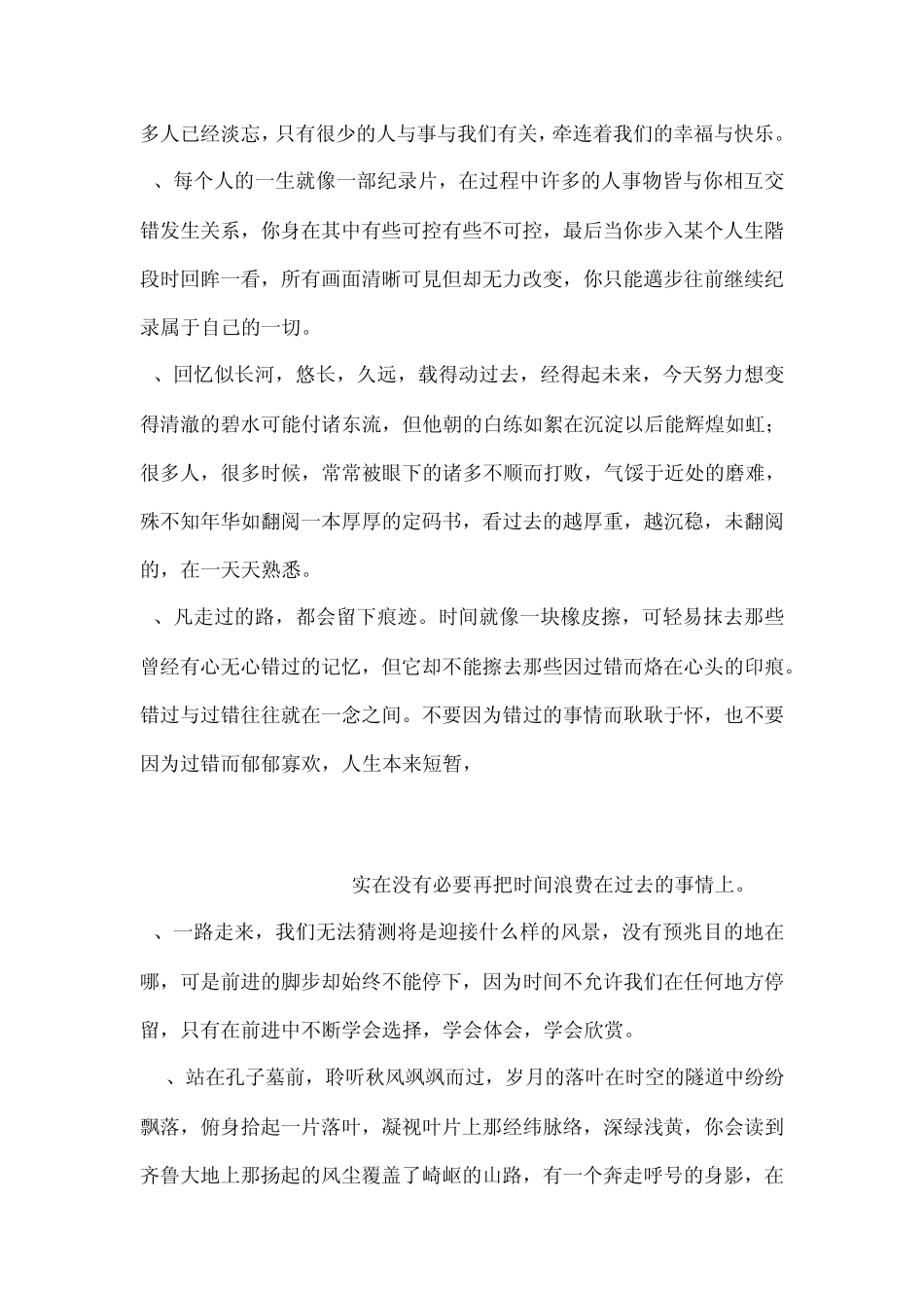 优美段落摘抄_第2页