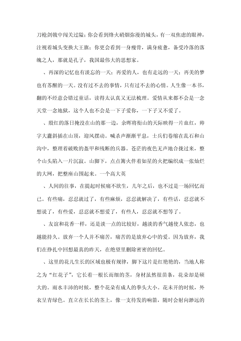 优美段落摘抄_第3页