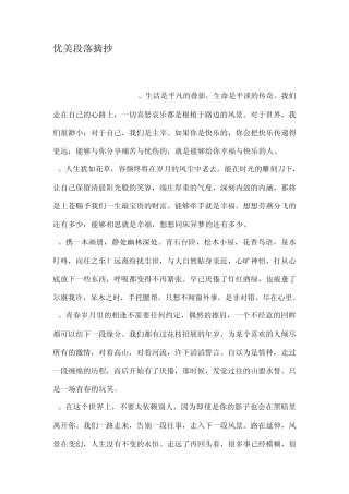 优美段落摘抄