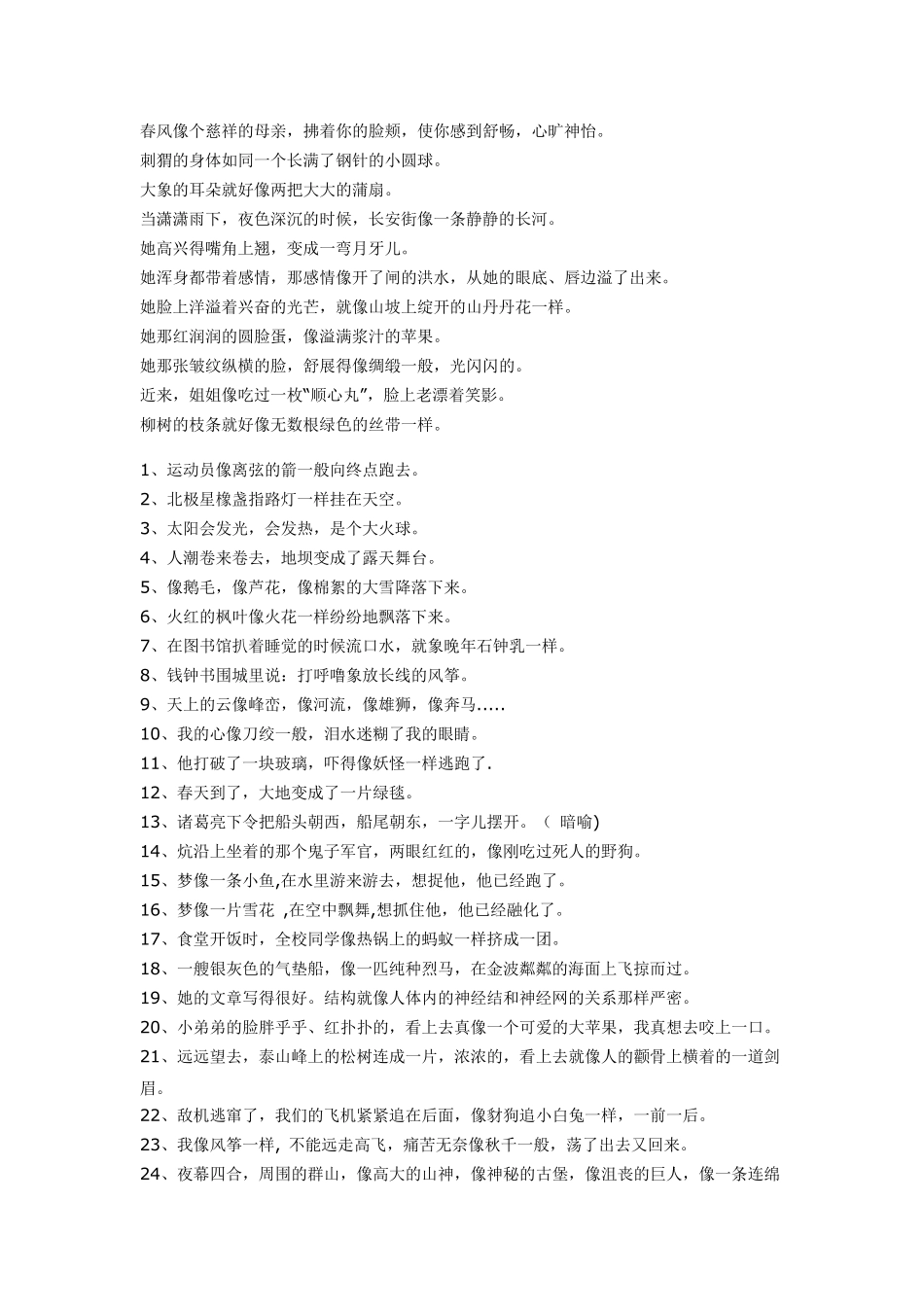 优美比喻句大全_第2页