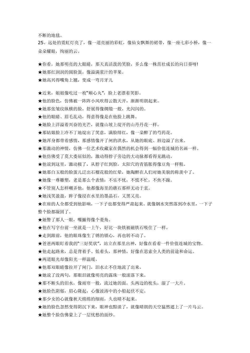 优美比喻句大全_第3页