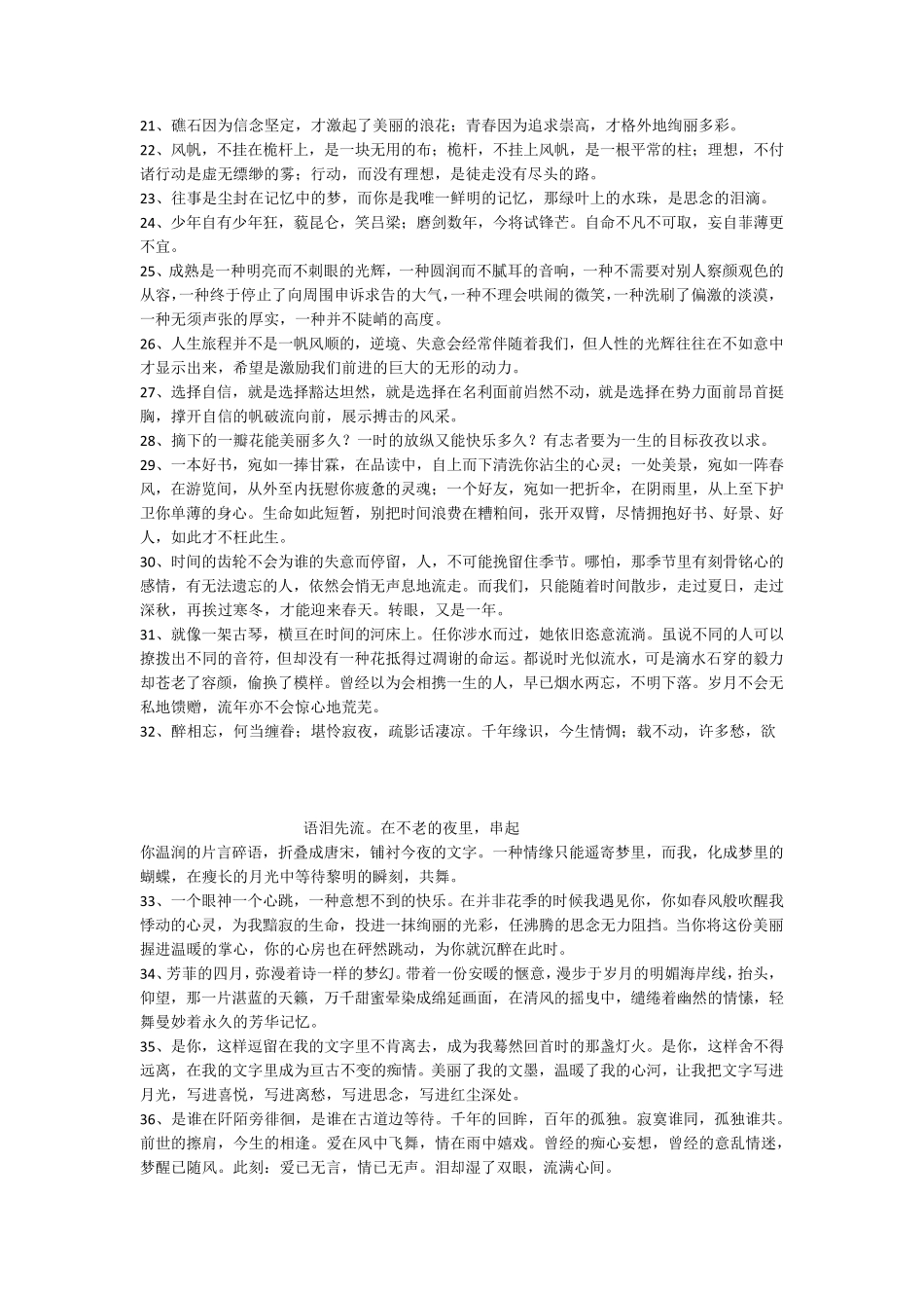 优美的句子大全优美句子摘抄大全_第2页