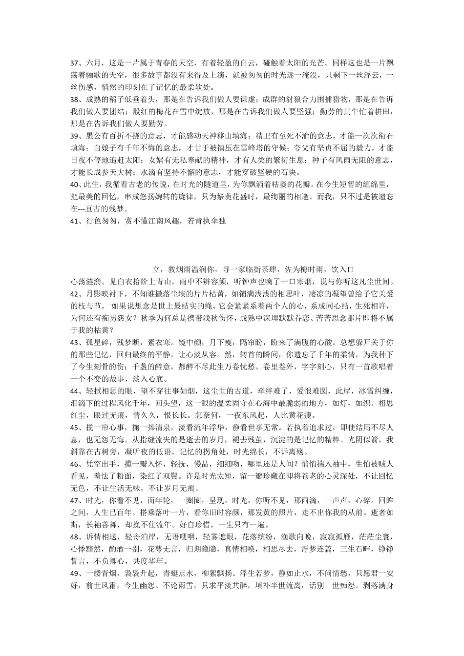 优美的句子大全优美句子摘抄大全_第3页