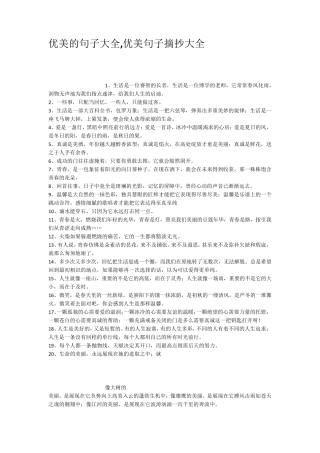 优美的句子大全优美句子摘抄大全