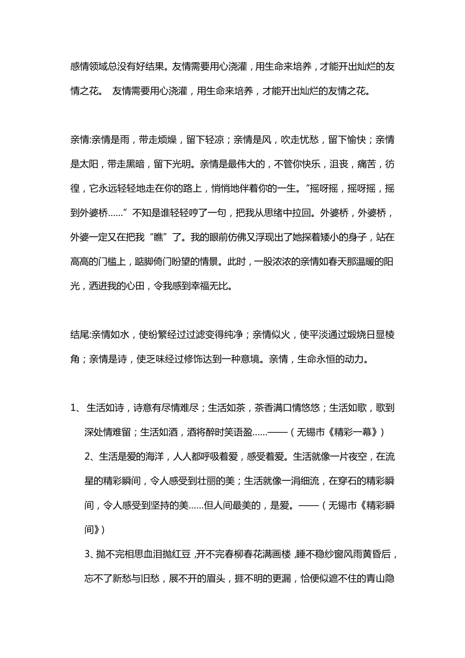 优美的排比句式的开头结尾_第2页