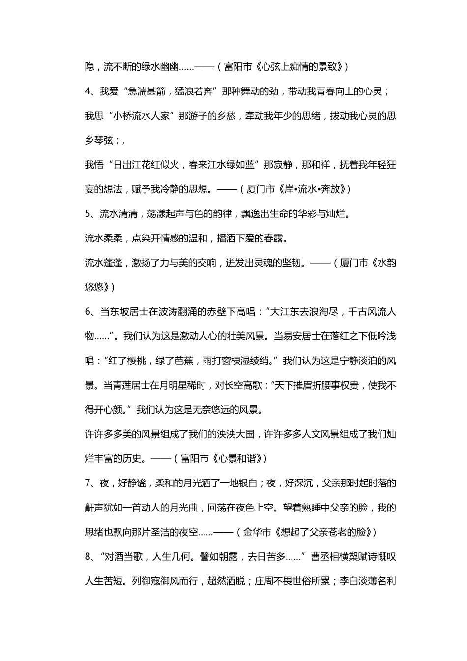 优美的排比句式的开头结尾_第3页
