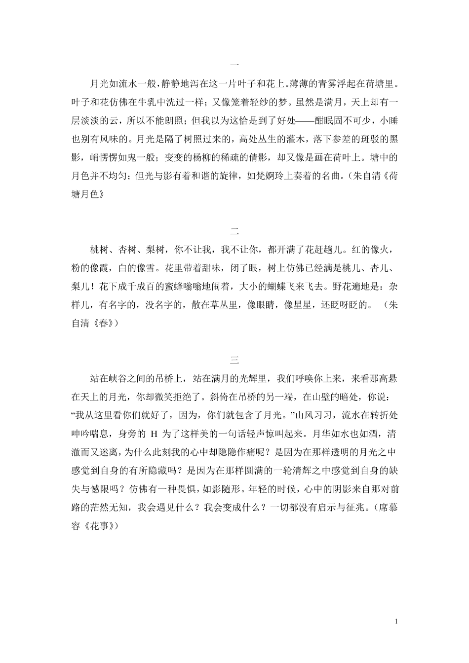 优美的散文段落_第1页