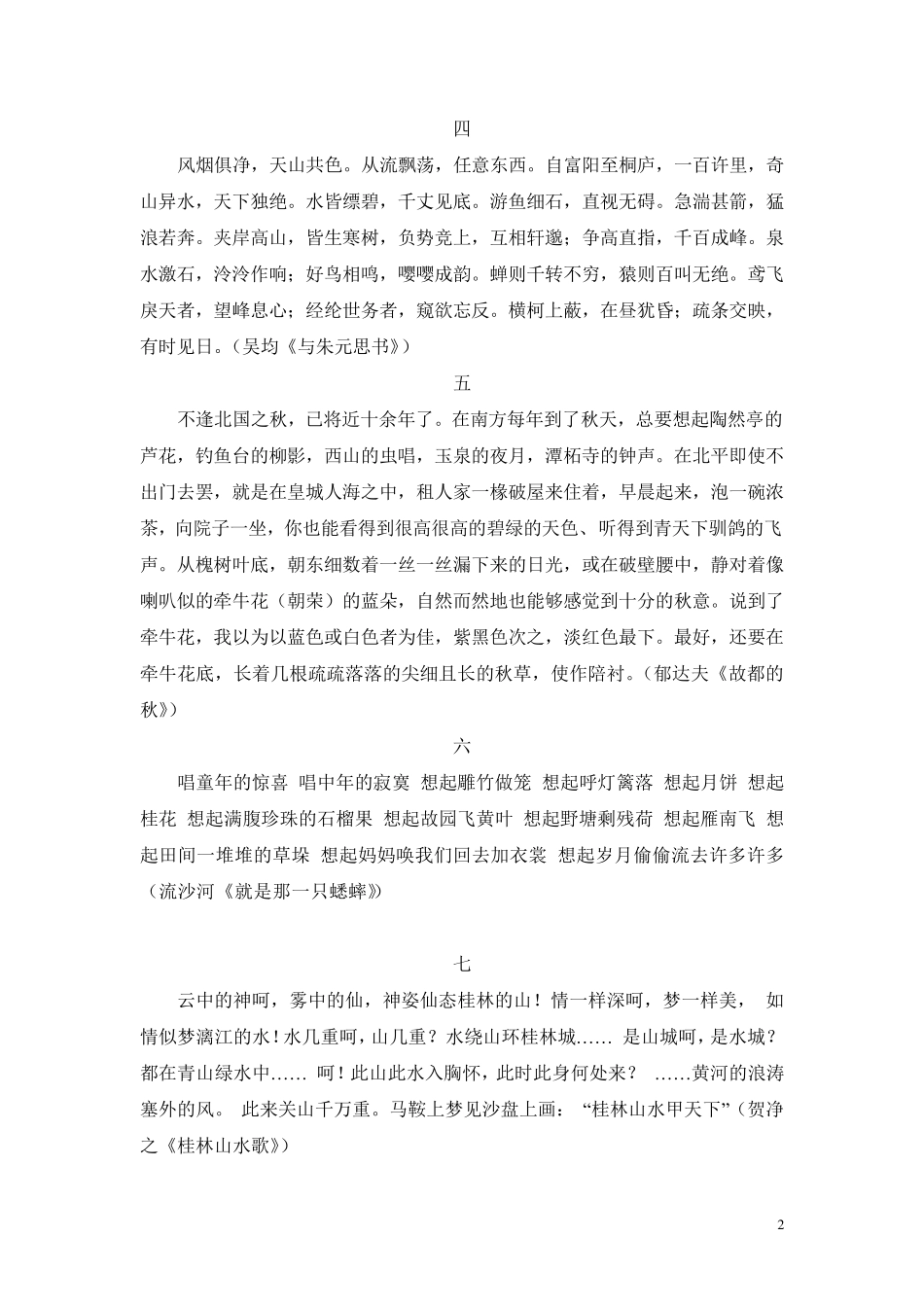 优美的散文段落_第2页
