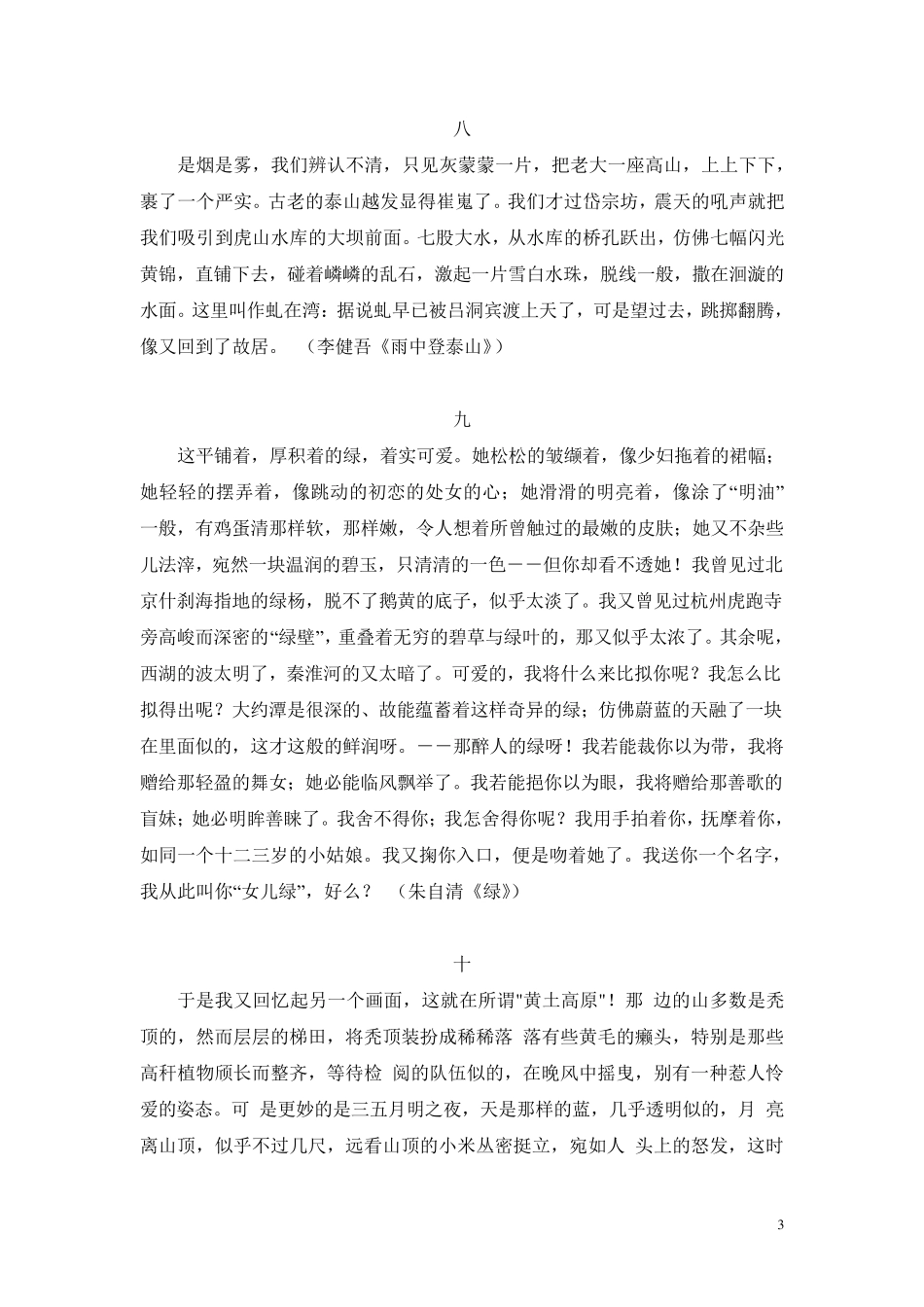 优美的散文段落_第3页