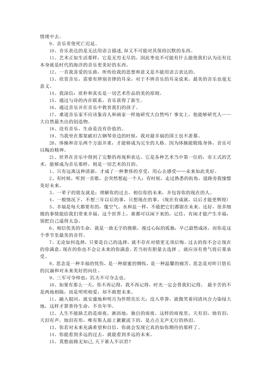 优美短句摘抄_第2页