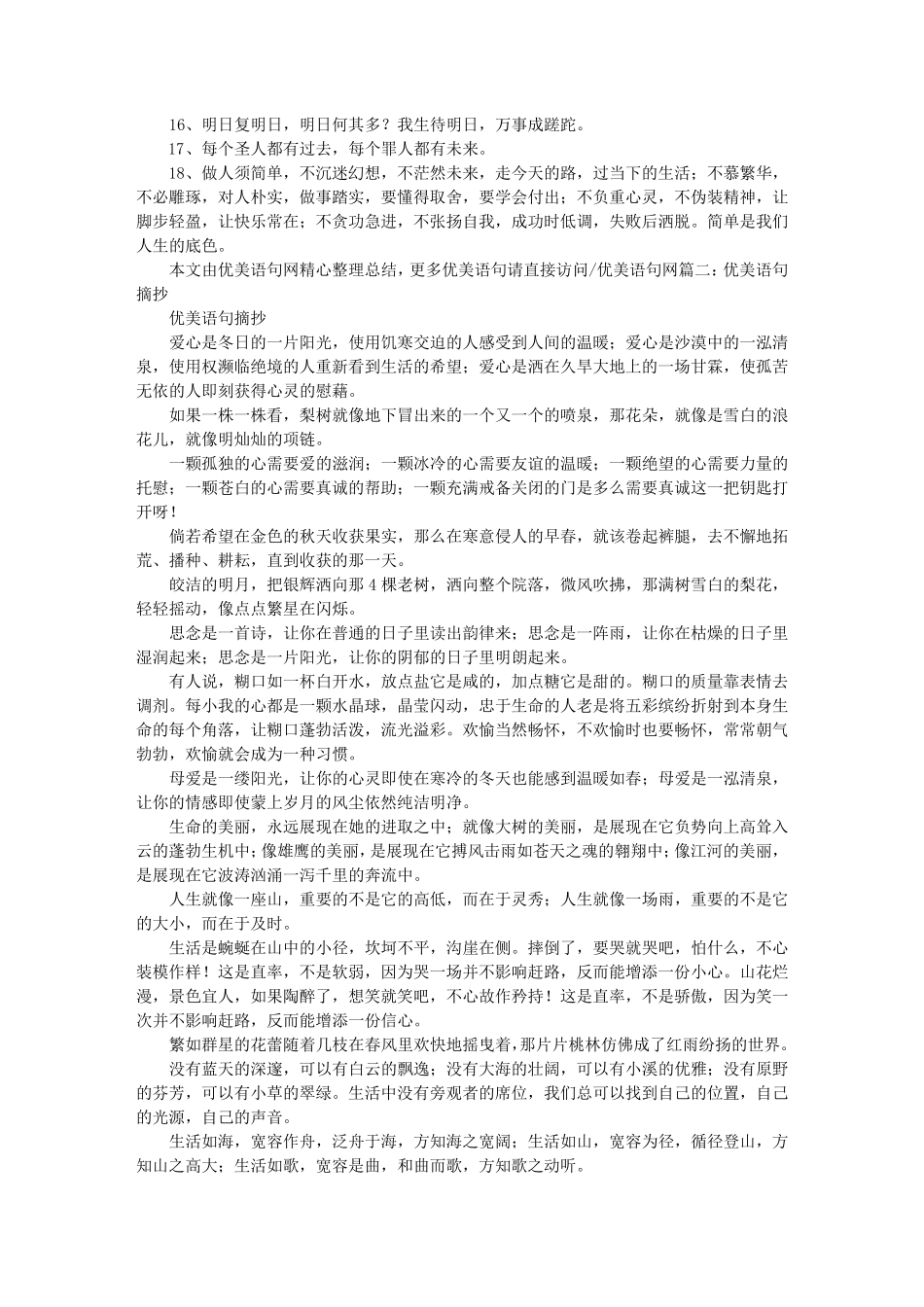 优美短句摘抄_第3页