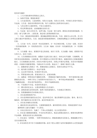 优美短句摘抄