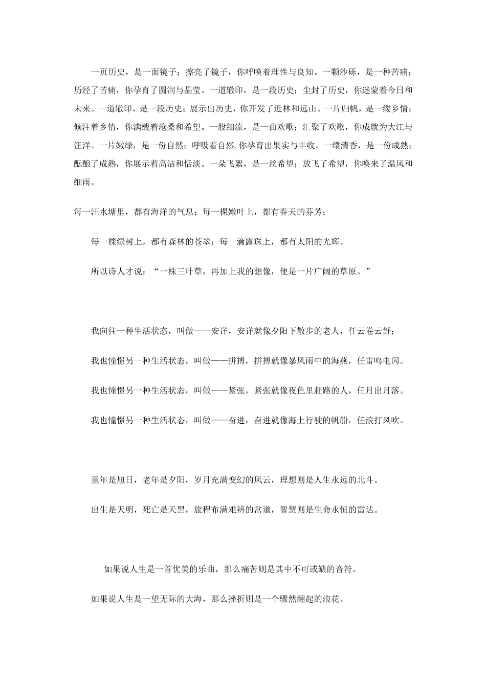 优美经典排比句大全_第2页