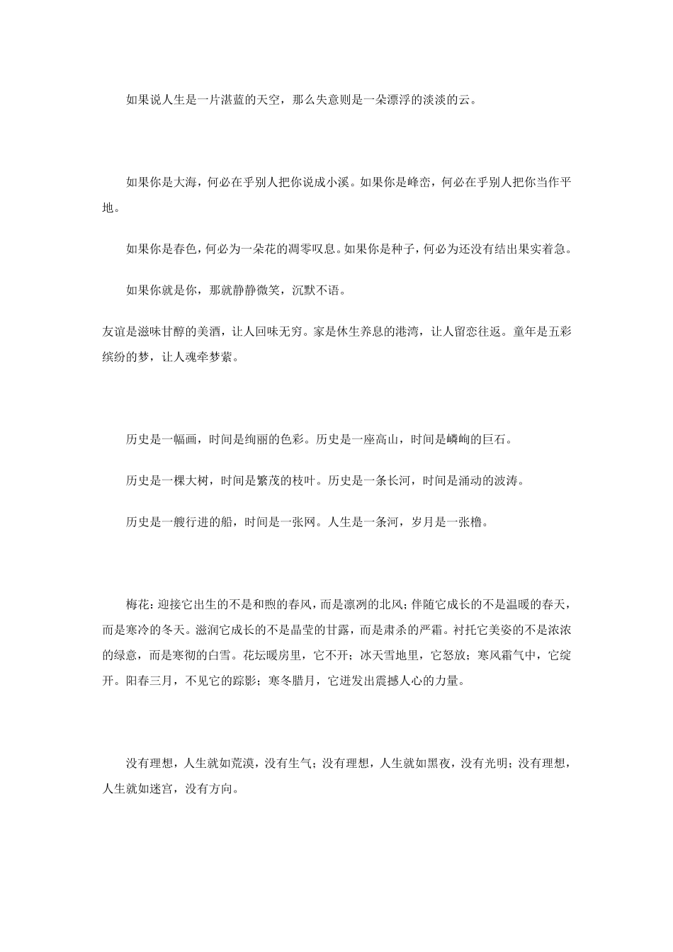 优美经典排比句大全_第3页