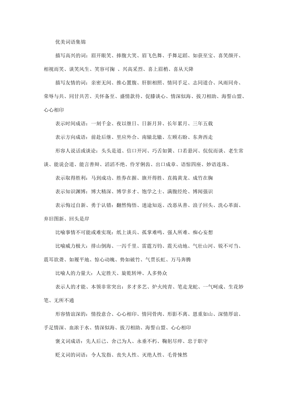 优美词语集锦_第1页