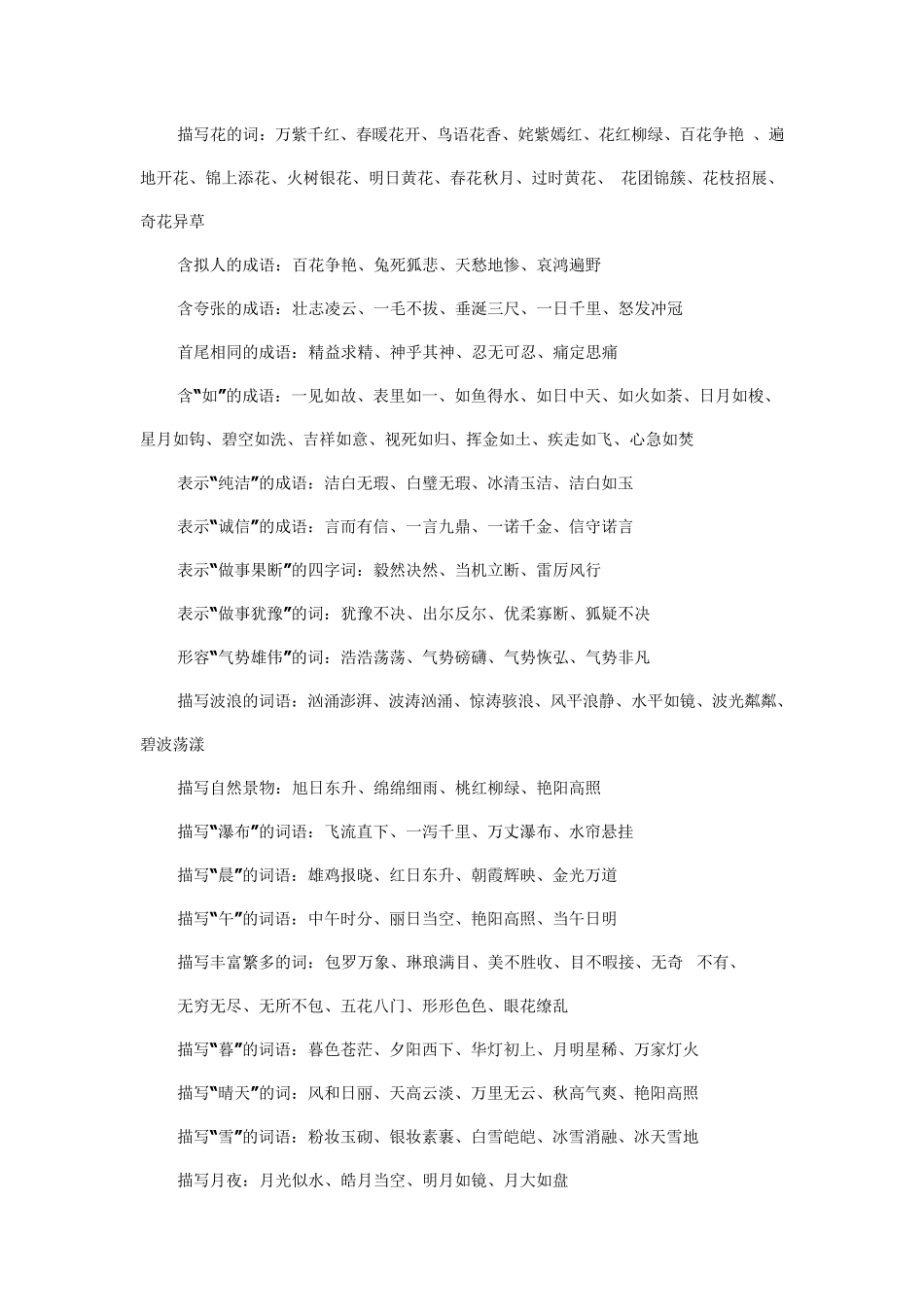 优美词语集锦_第2页