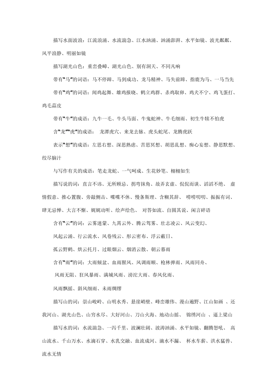 优美词语集锦_第3页