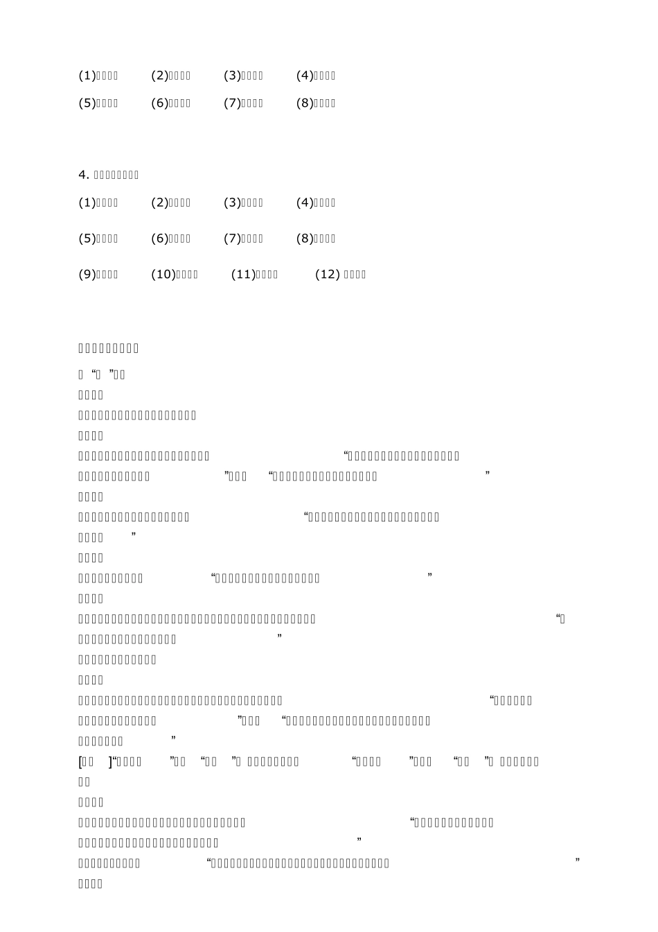 优美词语集锦成语集锦最全最好提高写作能力的必用词_第2页