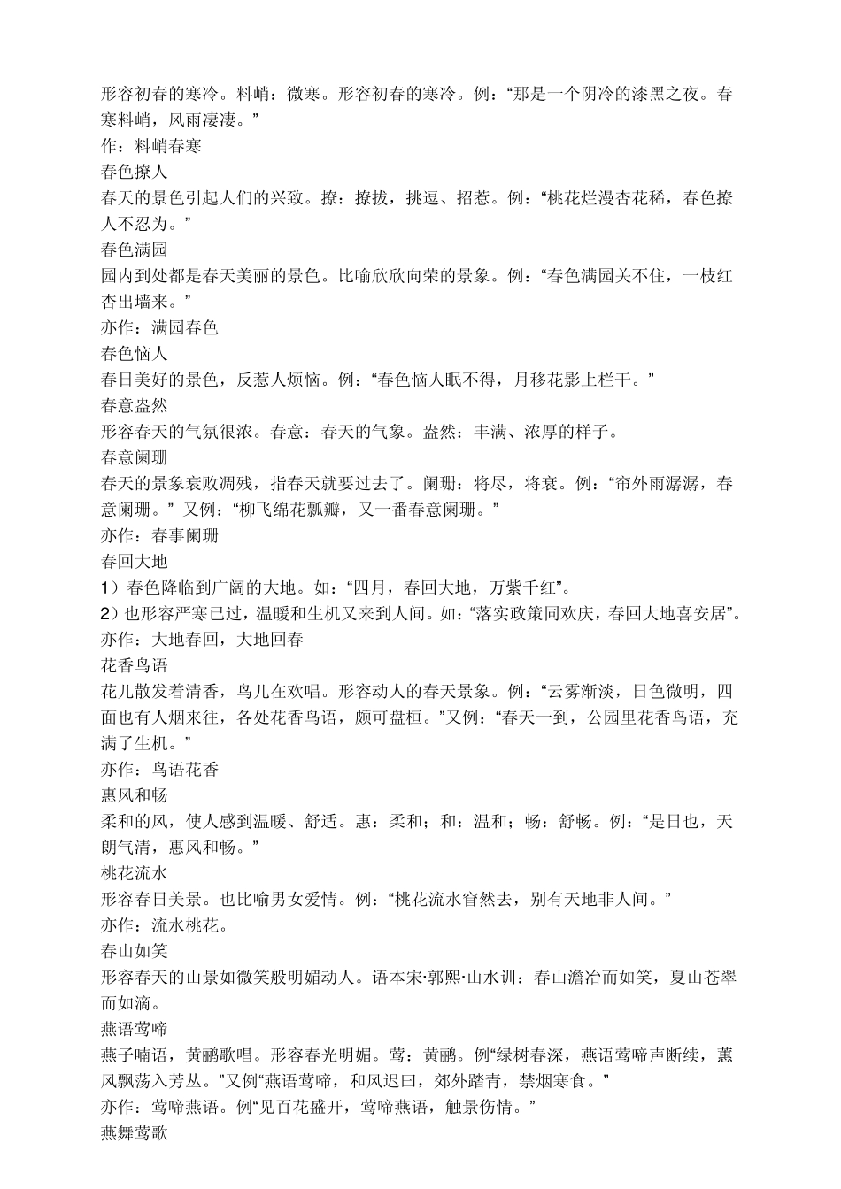 优美词语集锦成语集锦最全最好提高写作能力的必用词_第3页