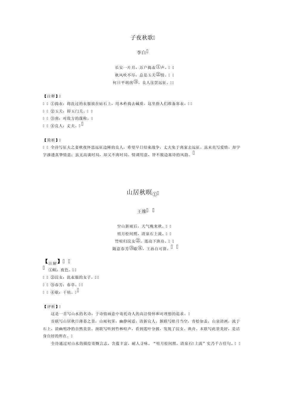 优美诗词集锦_第2页