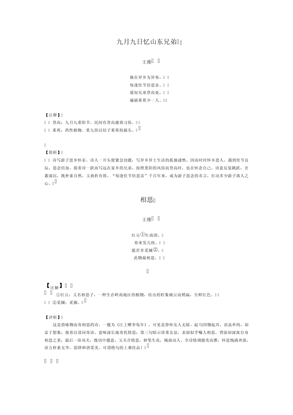 优美诗词集锦_第3页