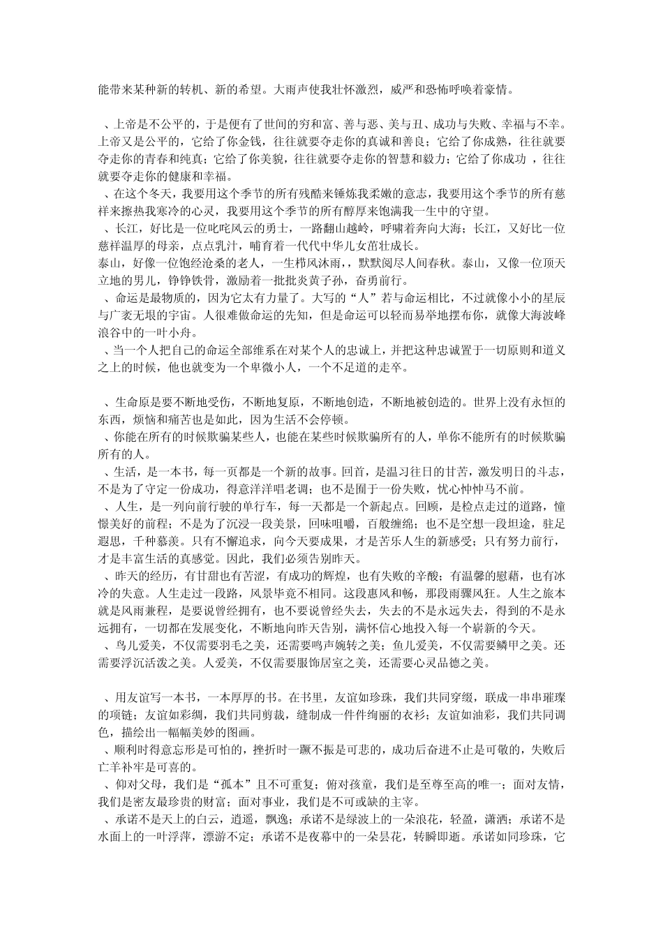 优美语句优美文段摘抄(96个精彩语段)_第2页