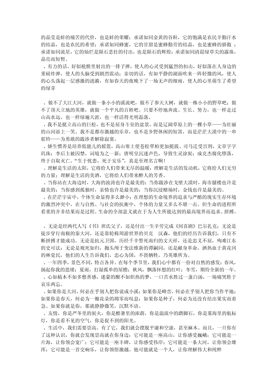 优美语句优美文段摘抄(96个精彩语段)_第3页