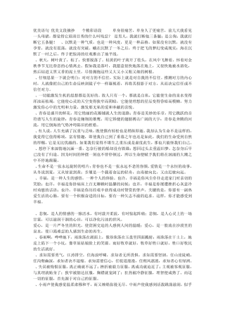 优美语句优美文段摘抄(96个精彩语段)